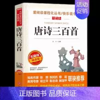 唐诗三百首 [正版]选3本30元繁星春水 冰心儿童文学全集 青少年版课外书三年级四年级至六年级 小学生课外阅读书籍繁星.