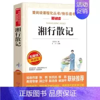 湘行散记 [正版]选3本30元繁星春水 冰心儿童文学全集 青少年版课外书三年级四年级至六年级 小学生课外阅读书籍繁星.春