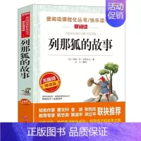 列那狐的故事 [正版]选3本30元繁星春水 冰心儿童文学全集 青少年版课外书三年级四年级至六年级 小学生课外阅读书籍繁星