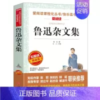 鲁迅杂文集 [正版]选3本30元繁星春水 冰心儿童文学全集 青少年版课外书三年级四年级至六年级 小学生课外阅读书籍繁星.