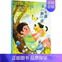 五年级狗班/新中国成立儿童文学经典作品集 [正版]五年级狗班/新中国成立儿童文学经典作品集