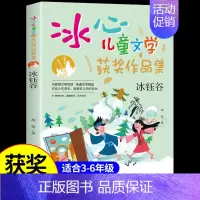 [冰心儿童文学]冰钰谷 [正版]世界第一怪女孩 冰心奖获奖作家精品书系儿童文学作品集适合小学生三年级四年级至五六阅读课外