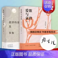 [正版]限量签名本 爱欲与哀矜/批评的准备及其他 张定浩作品集上海文艺出版社中国现当代文学
