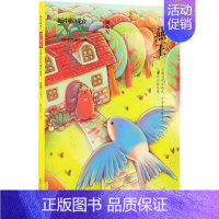 燕王/新中国成立儿童文学经典作品集 [正版]燕王/新中国成立儿童文学经典作品集