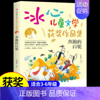 [冰心儿童文学]奔跑的白驼 [正版]世界第一怪女孩 冰心奖获奖作家精品书系儿童文学作品集适合小学生三年级四年级至五六阅读