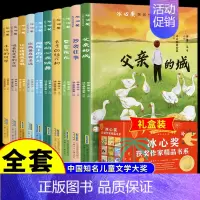 (全10册)冰心奖获奖作家精品书系 [正版]全套10册 冰心奖获奖作家精品书系儿童文学作品集适合小学生三年级四年级至五六
