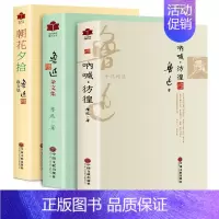 [正版]鲁迅文学作品集全3册鲁迅小说呐喊彷徨+鲁迅散文集朝花夕拾+鲁迅杂文集 狂人日记孔乙己阿Q正传华盖集等初中生语文课