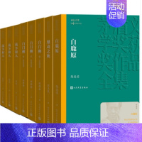 [正版] 第四届茅盾文学奖获奖作品集全套8册 1994年白鹿原白门柳1-3骚动之秋战争和人1-3第4届矛奖小说作品全