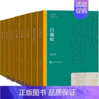 [正版]第四届茅盾文学奖(1994年)全套8册平装:白鹿原+白门柳+战争和人+骚动之秋 人民文学出版社茅盾文学奖获奖作品