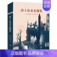 [正版]莎士比亚悲剧集 经典新读 音频解读版 上帝梦见了世界 就像莎士比亚梦见了他的戏剧 他创造了近年来文学重要的作品