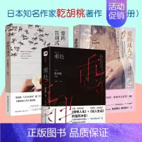 [正版]乾胡桃推理小说全集3册重赴爱的成人式爱的告别式恋爱推理小说侦探悬疑推理惊悚破案都市青春男女爱情故事外国文学作