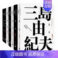 [正版]三岛由纪夫典藏全套7册精装 人民文学出版社日本文学小说作品集名著丰饶之海1-4卷天人五衰奔马晓寺春雪+金阁寺+爱
