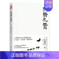 [正版]阴翳礼赞 (日)谷崎润一郎 中国现当代随笔文学现代随笔作品集