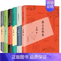 [正版] 王朔文集全套6册 2015新版精装 看上去很美/致女儿书/知道分子/动物凶猛等套装小说全集文学 王朔自选集