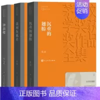 [正版] 第二届茅盾文学奖获奖作品全集全套3册(1985年)沉重的翅膀+黄河东流去+钟鼓楼当代长篇小说茅盾文学奖人民