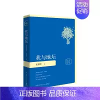 [正版]我与地坛 精装插图珍藏版2020 史铁生 著 文学名家作品集书籍