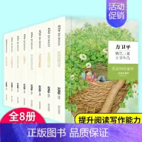 8册]方卫平精选儿童文学作品 [正版]方卫平 精选儿童文学作品集全8册