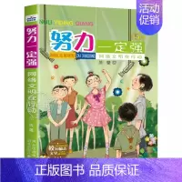 网络文明在行动 [正版]努力一定强系列全兰香作品集小学生课外书籍老师图书亲子关系系列第五季5册校园励志成长故事儿童文学