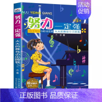 大大的舞台小小的我 [正版]努力一定强系列全兰香作品集小学生课外书籍老师图书亲子关系系列第五季5册校园励志成长故事儿童文