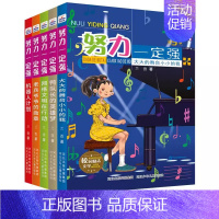 [全套5册]努力一定强 [正版]努力一定强系列全兰香作品集小学生课外书籍老师图书亲子关系系列第五季5册校园励志成长故事儿