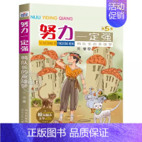 鸭队长的英雄梦 [正版]努力一定强系列全兰香作品集小学生课外书籍老师图书亲子关系系列第五季5册校园励志成长故事儿童文学