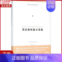 [正版]全新 莫泊桑短篇小说集 文学/文学作品集 9787201135588