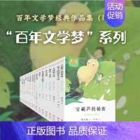 百年文学梦16册 [正版]百年文学梦经典作品集系列全16册宝葫芦的秘密窗下的树皮小屋繁里春水大林和小林寄小读者小橘灯小巴