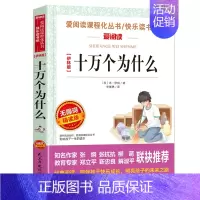十万个为什么 [正版]繁星春水 冰心儿童文学全集 青少年版老师课外书三年级四年级至六年级 小学生课外阅读书籍繁星.春水作