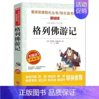 无障碍精读版名著-格列佛游记 [正版]无障碍精读版名著-格列佛游记经典文学作品小说杂文全集小学生课外阅读书籍七八九年级初