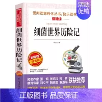 细菌世界历险记 [正版]繁星春水 冰心儿童文学全集 青少年版老师课外书三年级四年级至六年级 小学生课外阅读书籍繁星.春水
