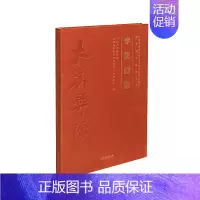 [正版]李岗画集(中国艺术研究院文学艺术创作研究院艺术家系列作品集)