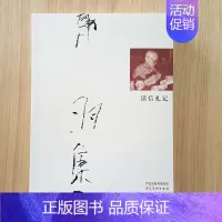 [正版]韩羽集(五)读信札记 平装 当代文学作品集 书信集 河北美术出版社9787531097341