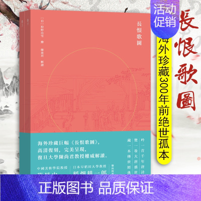 [正版]长恨歌图上下册日狩野山雪著艺术绘画画册作品集古籍长恨歌书籍现代当代文学文集古代文学书籍好看的书籍文学上海古籍出版