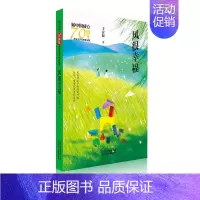 [正版]书籍新中国成立儿童文学经典作品集 风很幸福