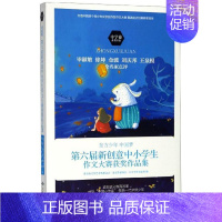 [正版] 东方少年 :第六届新创意中小学生作文大赛获奖作品集:中9787540253127 北京市文学艺术界联合会北京燕