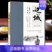 [正版]学海轩 边城 沈从文文学小说书籍 名家图文珍藏系列 中国现当代文学小说文集作品集书籍书安徽美术出版社
