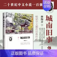 [正版]城南旧事林海音原著现代当代文学作品集青春散文小说精选经典书初中生四五六年级小学生课外阅读书籍近代经典文学名著