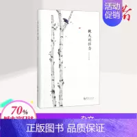 [正版]秋天的怀念(精装) 史铁生 著 文学作品集文学 书店图书籍 华夏出版社有限公司