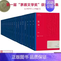 人文社第一届矛盾文学奖作品集 共18册 (许茂和他的女儿们+东方+将军吟+李自成+芙蓉镇+冬天里的春天) [正版]人文社