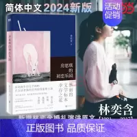 [正版] 2024新版 房思琪的初恋乐园简体中文版 平装版 林奕含作品向死而生的文学绝唱现当代文学散文集随笔女性励志小说