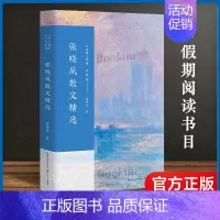 [正版]张晓风散文随笔精选彩插版名家散文经典中国现当代随笔文学作品集 中国文学 寒暑假期初高中学生课外书人生正能量经典之