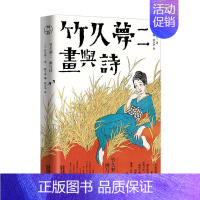 [正版]竹久梦二:诗与画 书竹久梦二普通大众绘画作品综合集日本近代诗集日本文学书籍