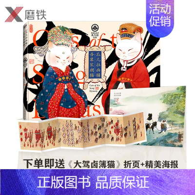 [正版]瓜几拉画猫 吾辈宋朝猫 瓜几拉画猫历史猫系列新作漫画现当代文学作品集成人漫画 用画作呈现大宋与猫的优雅邂逅宋猫来