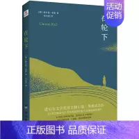在轮下 [正版] 赫尔曼黑塞作品集全4册任选 悉达多+荒原狼+德米安:彷徨少年时+在轮下 诺贝尔文学奖得主纪念碑式名作德
