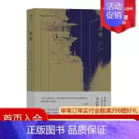 [正版]后浪 迷楼 刘以鬯著 王家卫的老师 刘以鬯先生代表作的结集 小说集 当代文学作品集
