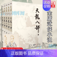 [正版]天龙八部金庸原著5册全套朗声旧版武侠小说作品集 经典文学武侠小说 射雕英雄传神雕侠侣倚天屠龙记 书店书籍