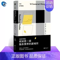 [正版]阅读是一座随身携带的避难所 毛姆读书随笔 教你如何读书 笔记 文学作品散文随笔集生平逸事构成的短篇小说集书刀锋