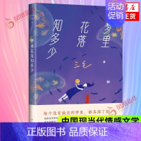 [正版]三毛全集05 梦里花落知多少 三毛作品中沉重一部荷西的突然离世给她的人生带来打击 中国现当代情感文学散文随笔课外