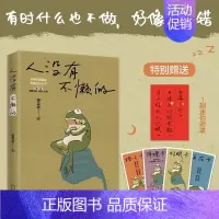 人没有不懒的 [正版]梁实秋散文集人没有不懒的书籍原著经典作品全集小说全集赠对联贴纸+元气卡 如果厌倦了匆忙奔跑 就停下