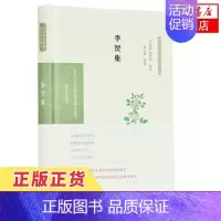 [正版]李贺集(中华文史名著精选精译精注:全民阅读版)凤凰出版社 图书 中国古诗词 古典文学 文学作品集 凤凰书店